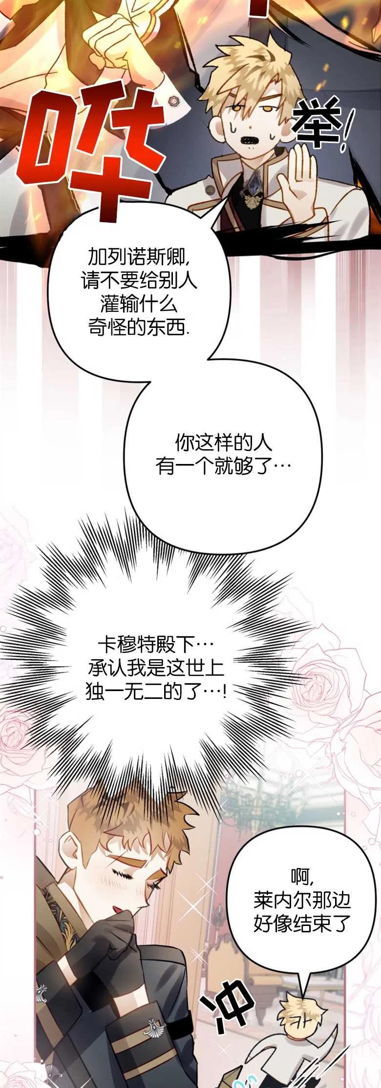 第25话-偏偏是成为了乌鸦-（第6张）
