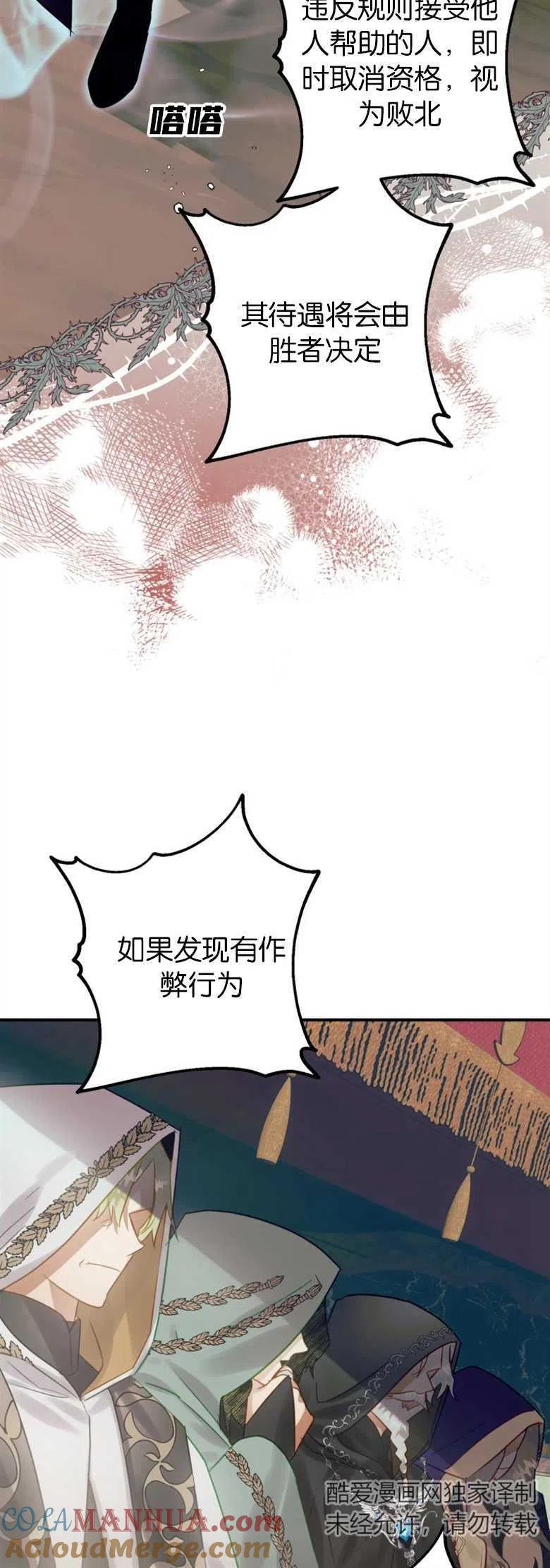 第26话-偏偏是成为了乌鸦-（第10张）