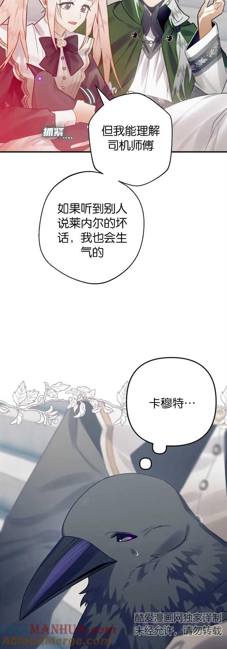 第26话-偏偏是成为了乌鸦-（第4张）