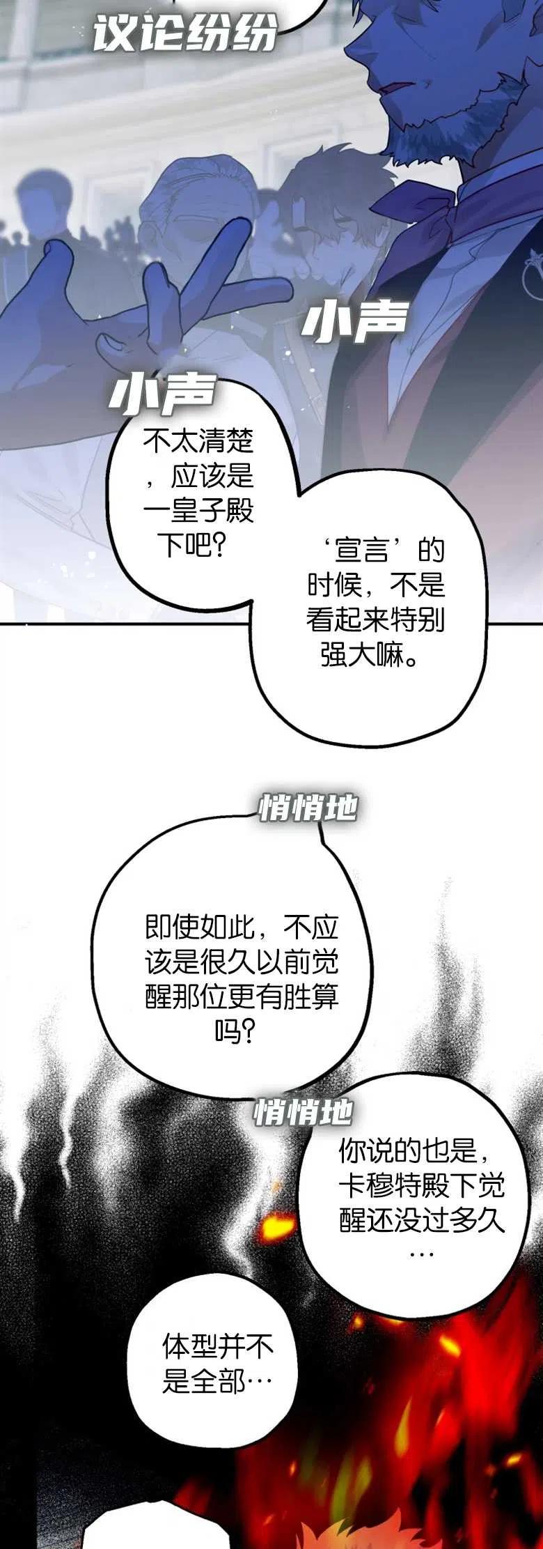 第26话-偏偏是成为了乌鸦-（第2张）