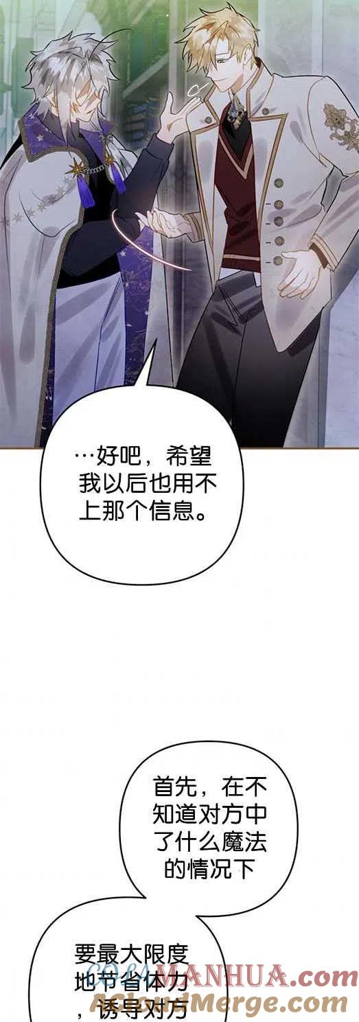 第27话-偏偏是成为了乌鸦-（第2张）