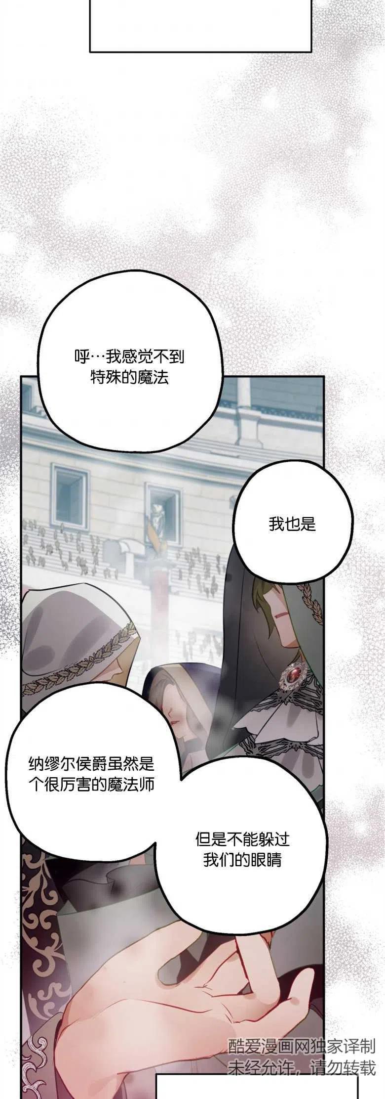 第28话-偏偏是成为了乌鸦-（第3张）