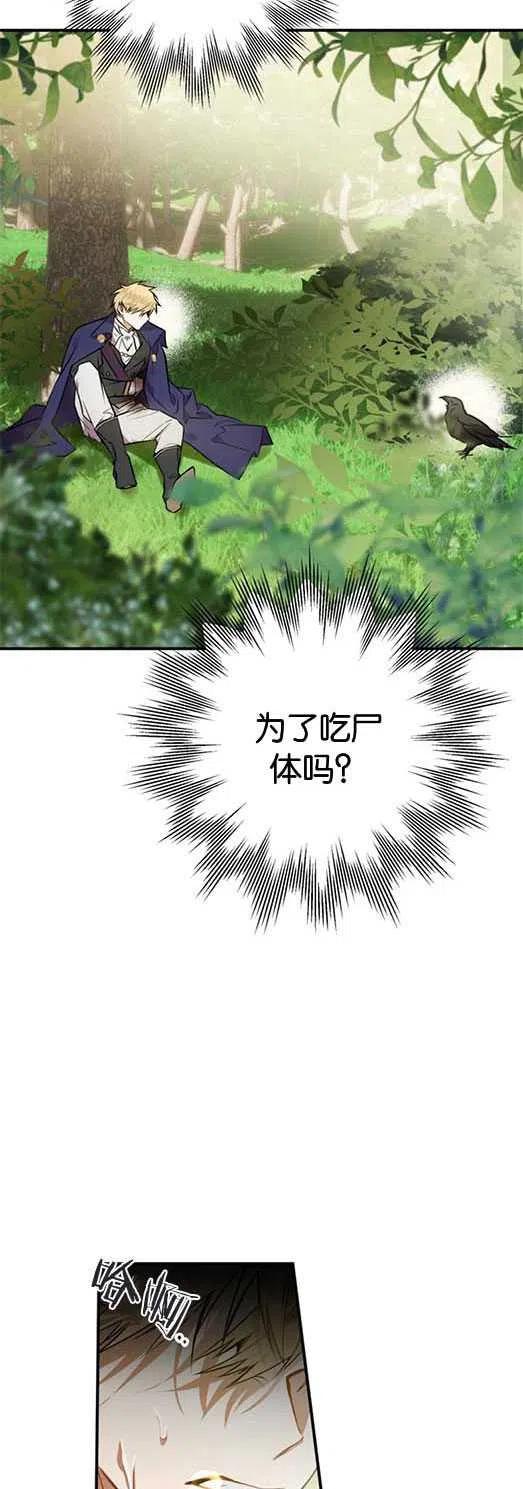 第02话-偏偏是成为了乌鸦-（第6张）