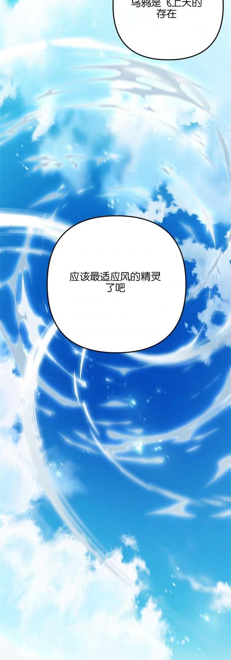 第32话-偏偏是成为了乌鸦-（第3张）