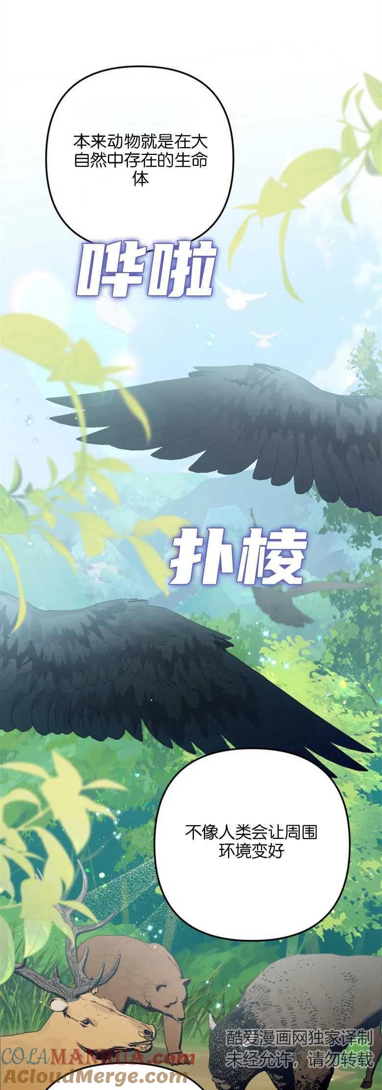 第32话-偏偏是成为了乌鸦-（第7张）