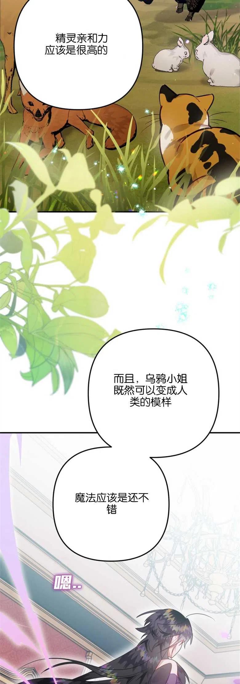 第32话-偏偏是成为了乌鸦-（第8张）