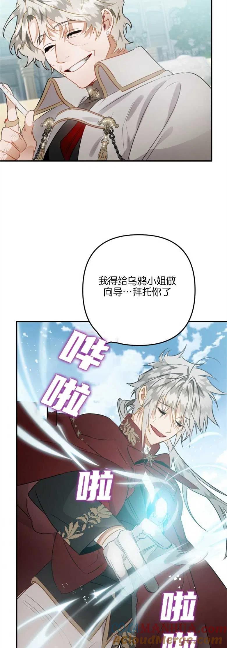 第32话-偏偏是成为了乌鸦-（第25张）