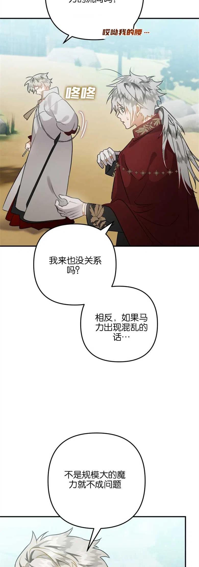 第32话-偏偏是成为了乌鸦-（第24张）