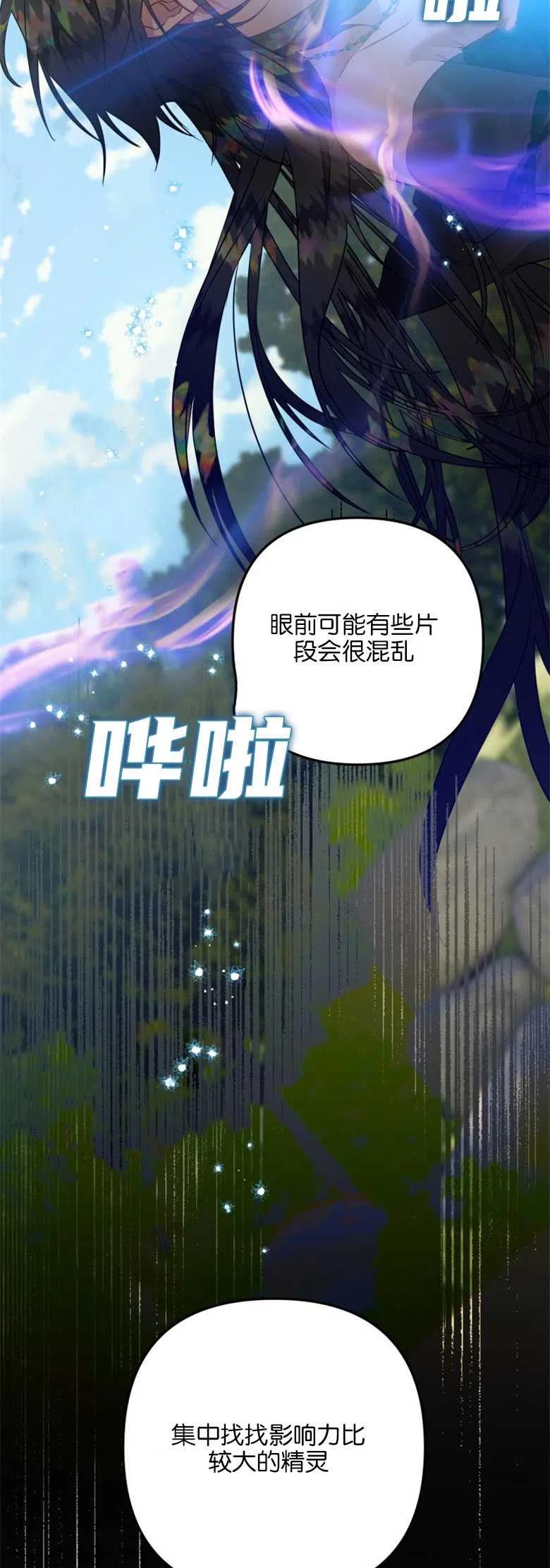 第32话-偏偏是成为了乌鸦-（第32张）