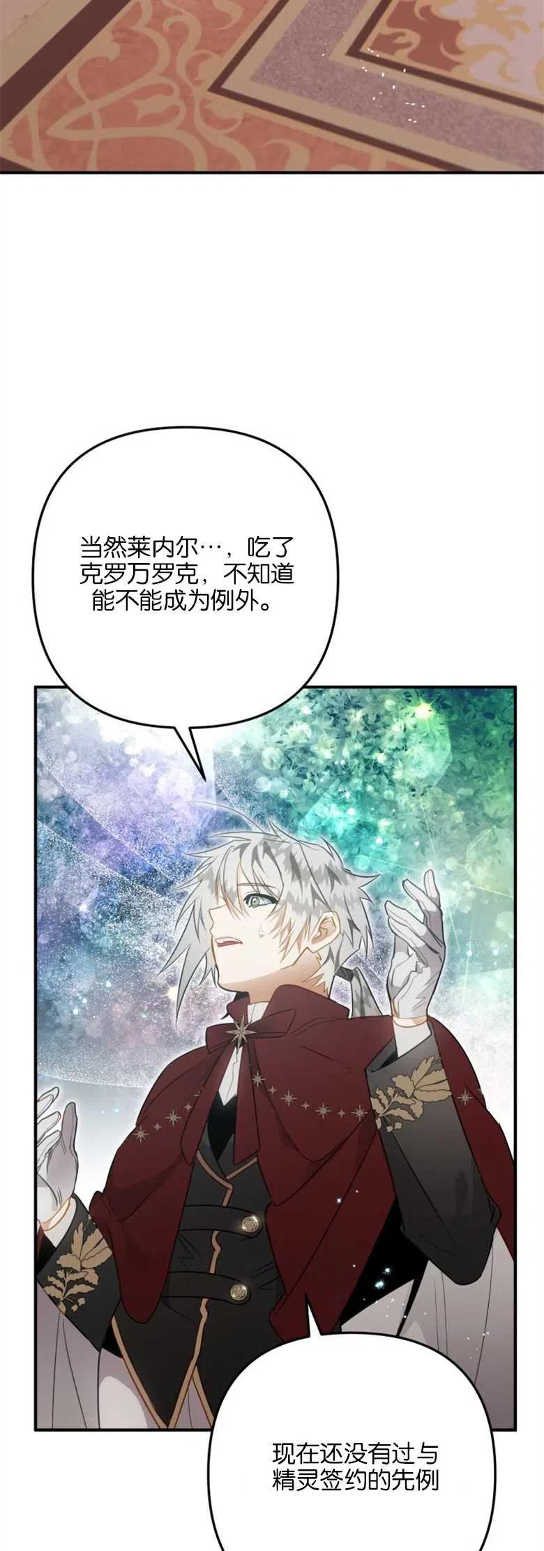 第32话-偏偏是成为了乌鸦-（第5张）