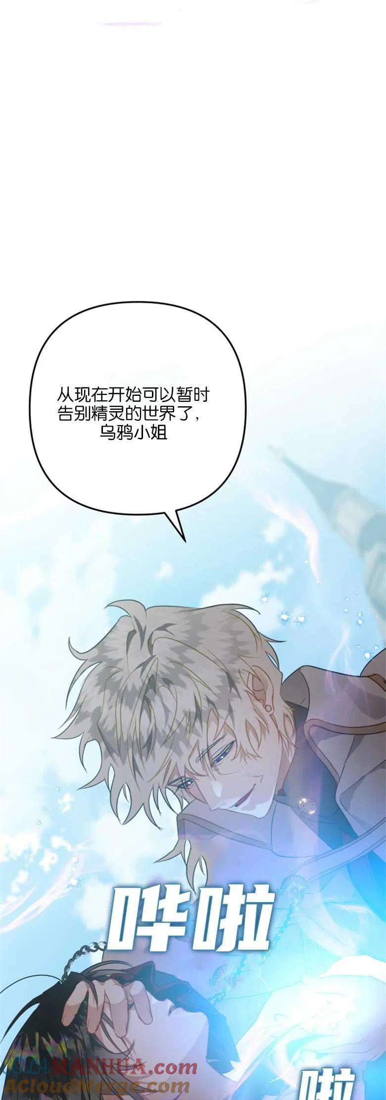 第32话-偏偏是成为了乌鸦-（第31张）