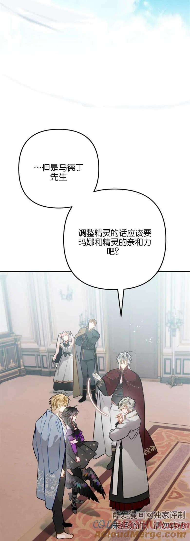 第32话-偏偏是成为了乌鸦-（第4张）