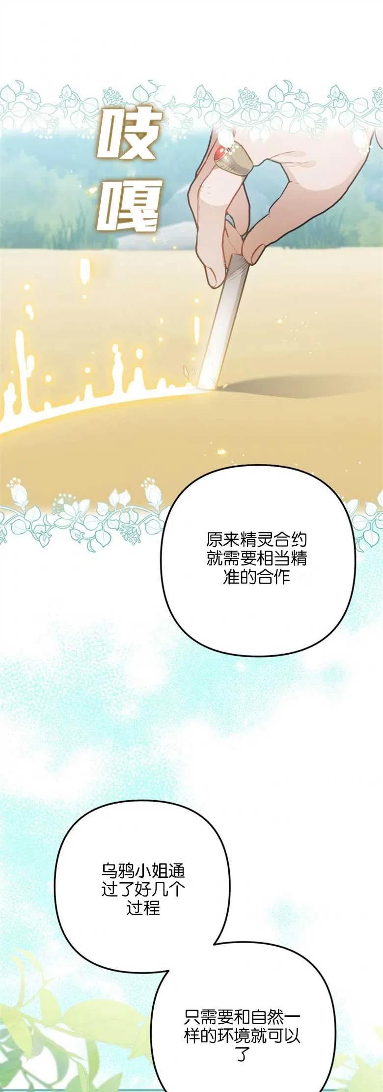 第32话-偏偏是成为了乌鸦-（第21张）