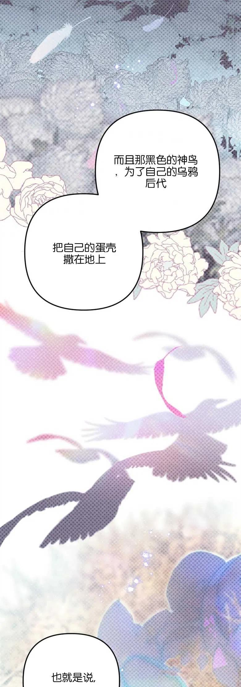 第32话-偏偏是成为了乌鸦-（第17张）