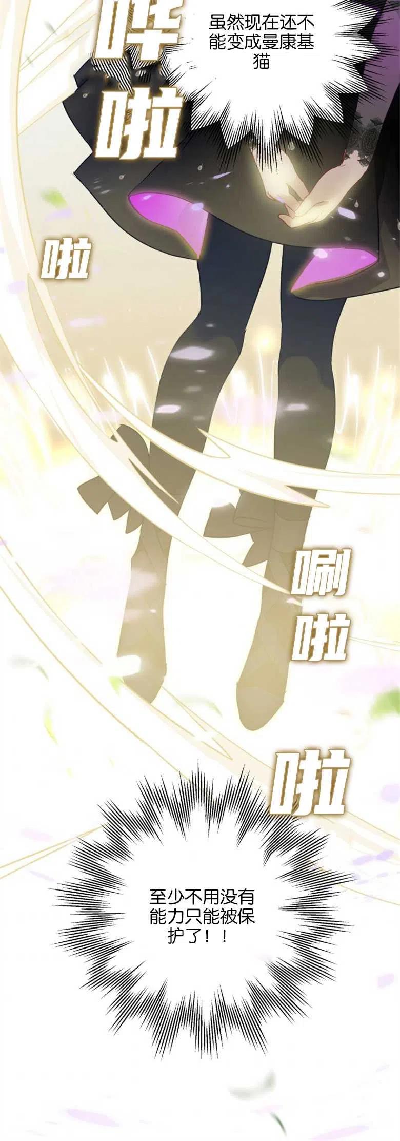 第32话-偏偏是成为了乌鸦-（第30张）
