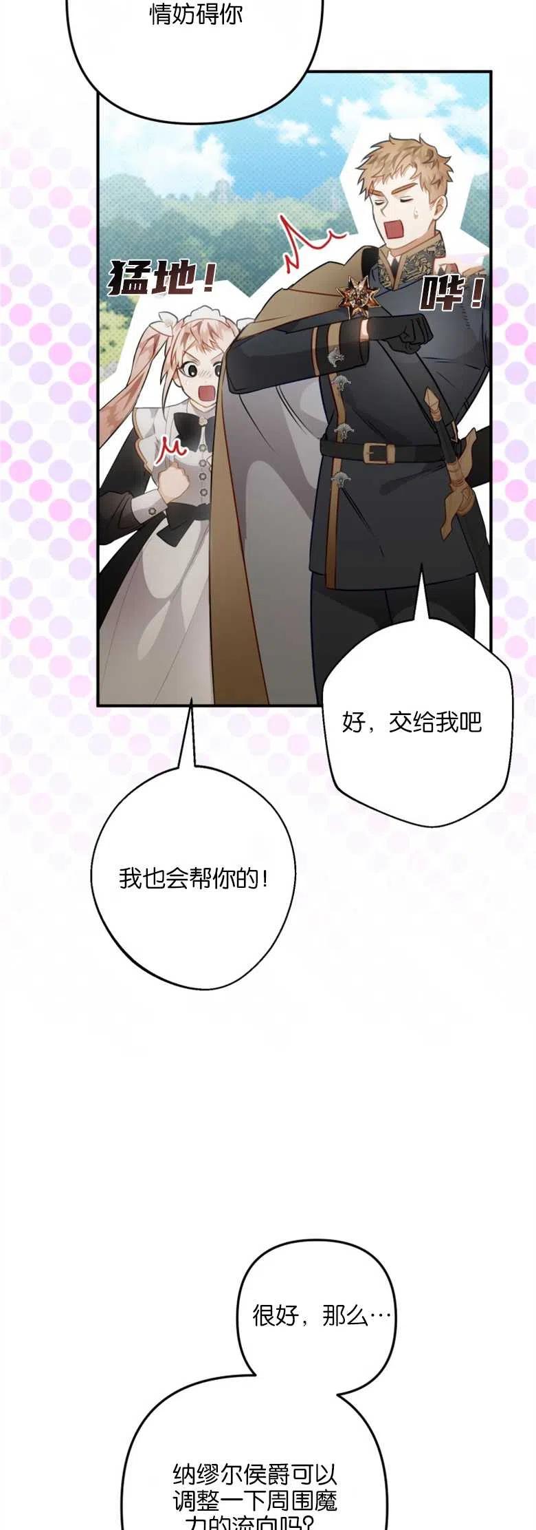 第32话-偏偏是成为了乌鸦-（第23张）