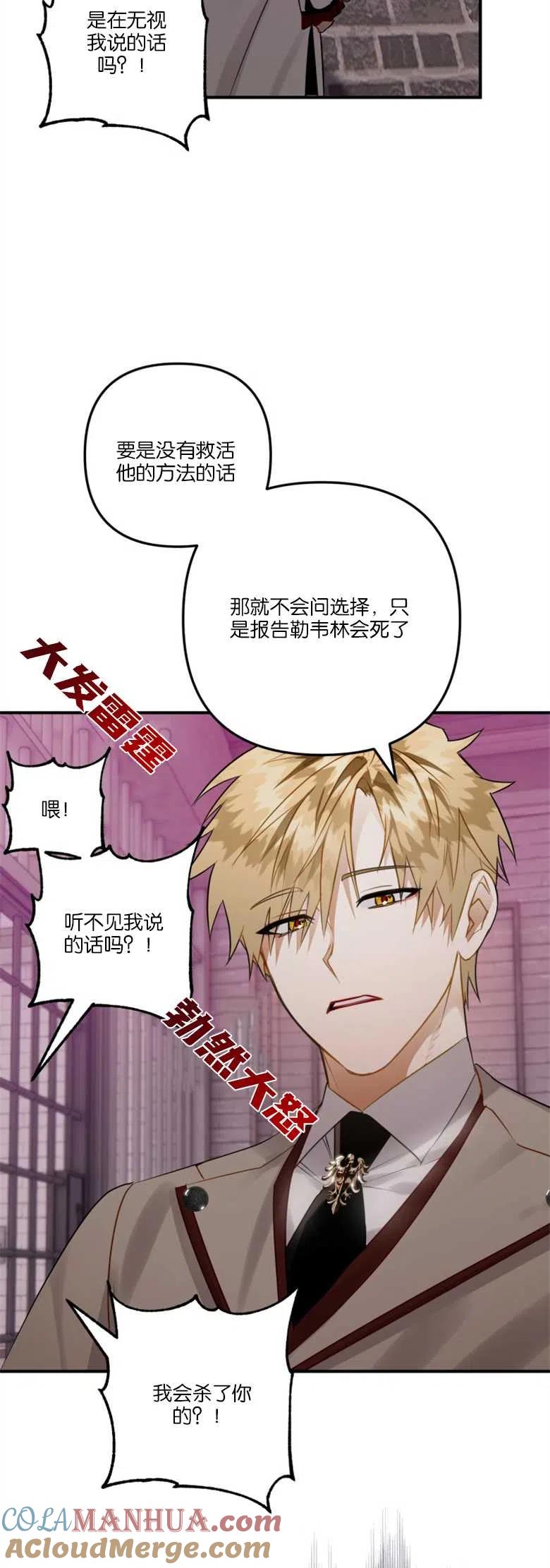 第33话-偏偏是成为了乌鸦-（第7张）