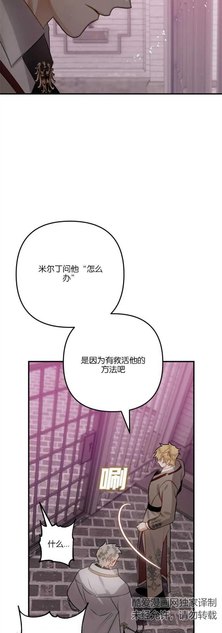 第33话-偏偏是成为了乌鸦-（第6张）