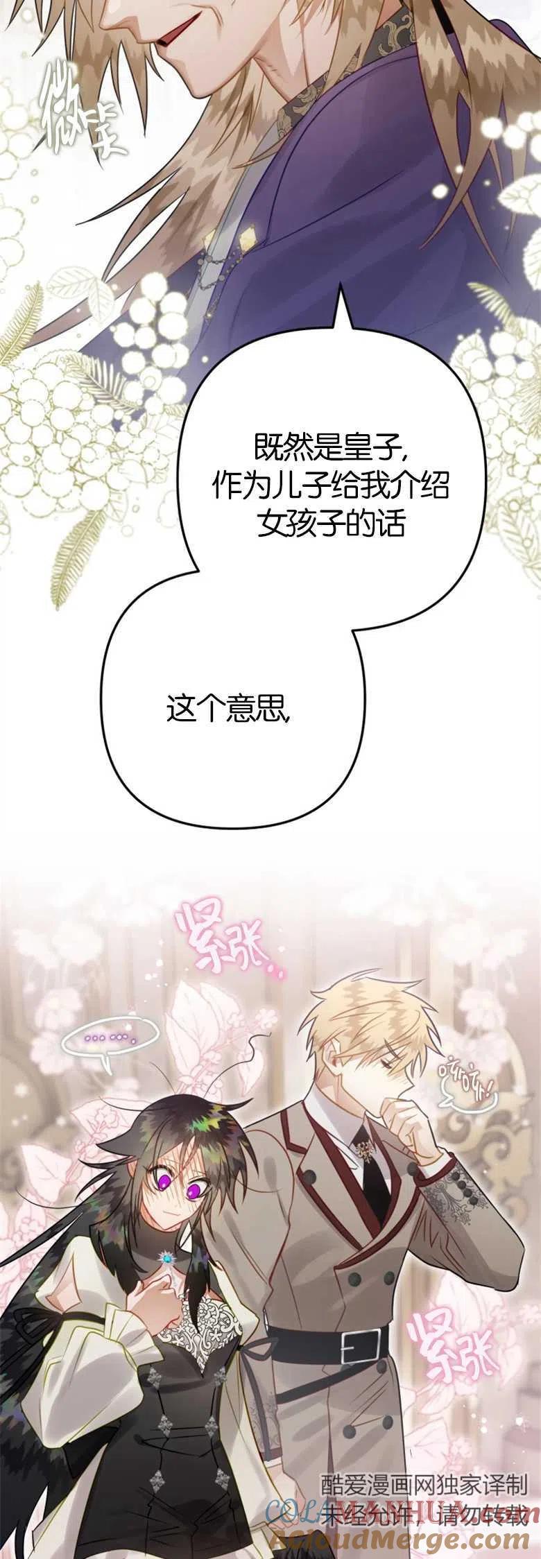 第34话-偏偏是成为了乌鸦-（第19张）