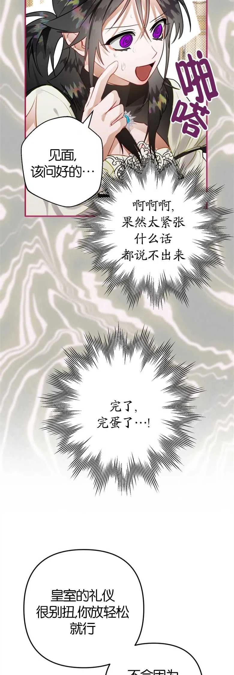 第34话-偏偏是成为了乌鸦-（第17张）