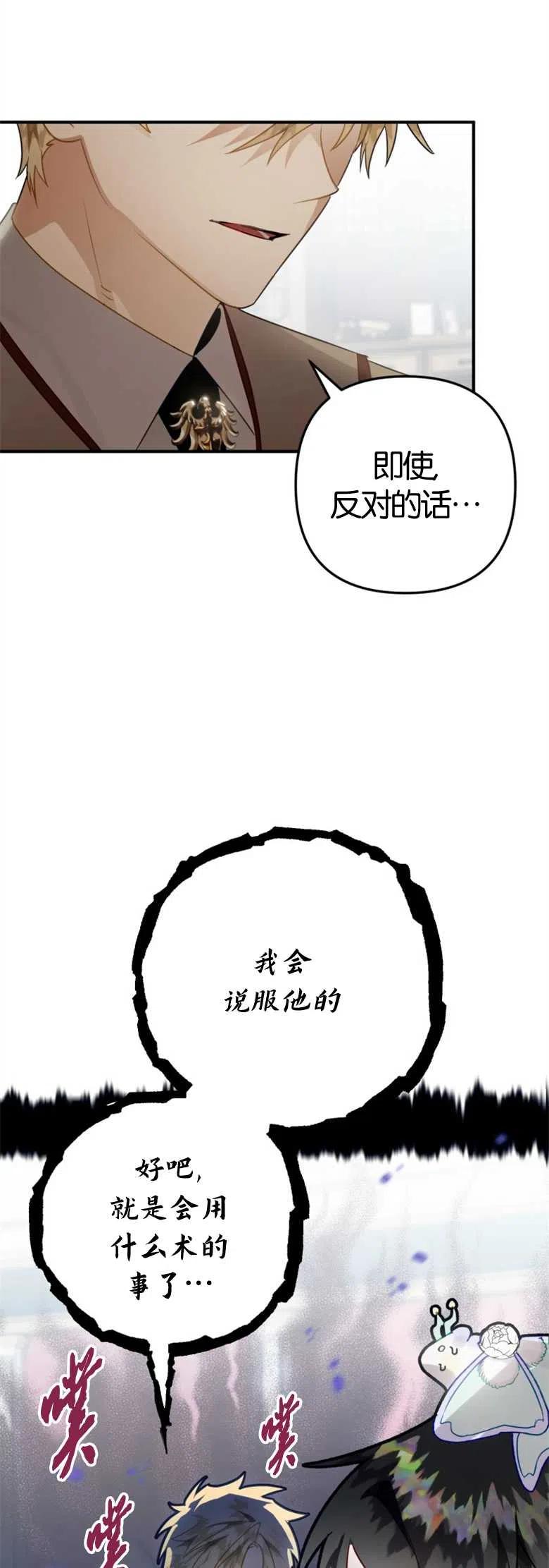 第34话-偏偏是成为了乌鸦-（第5张）