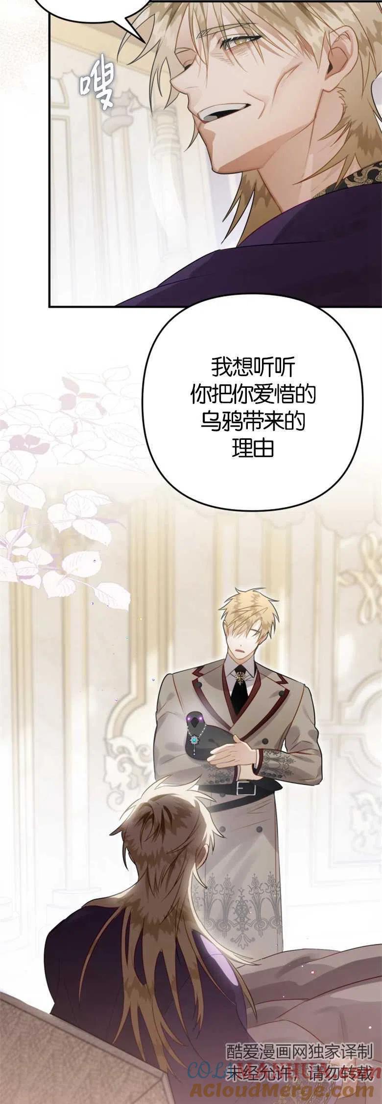 第34话-偏偏是成为了乌鸦-（第13张）