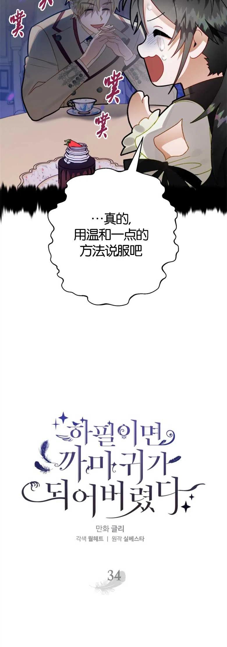 第34话-偏偏是成为了乌鸦-（第6张）