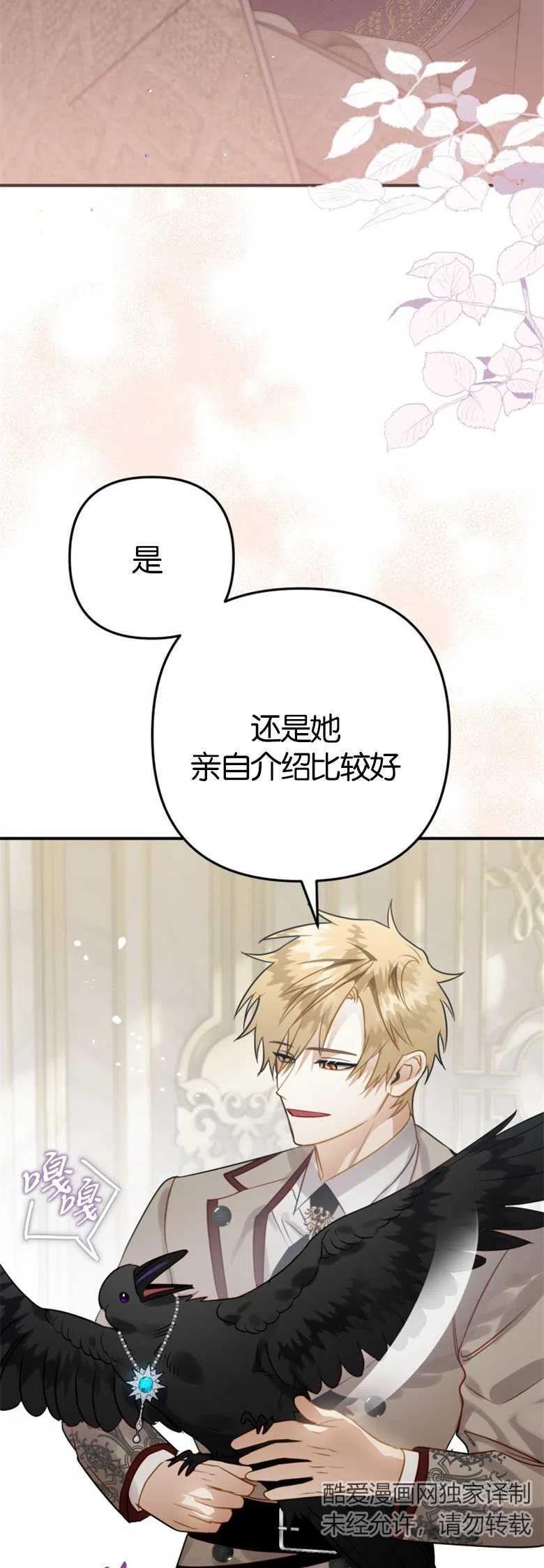 第34话-偏偏是成为了乌鸦-（第14张）