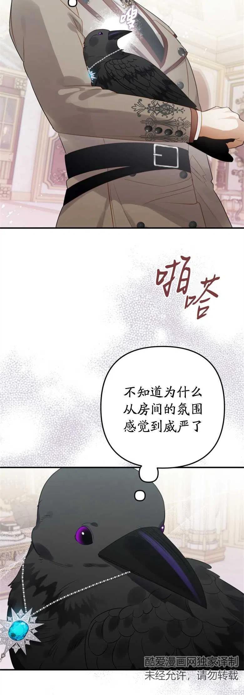 第34话-偏偏是成为了乌鸦-（第9张）