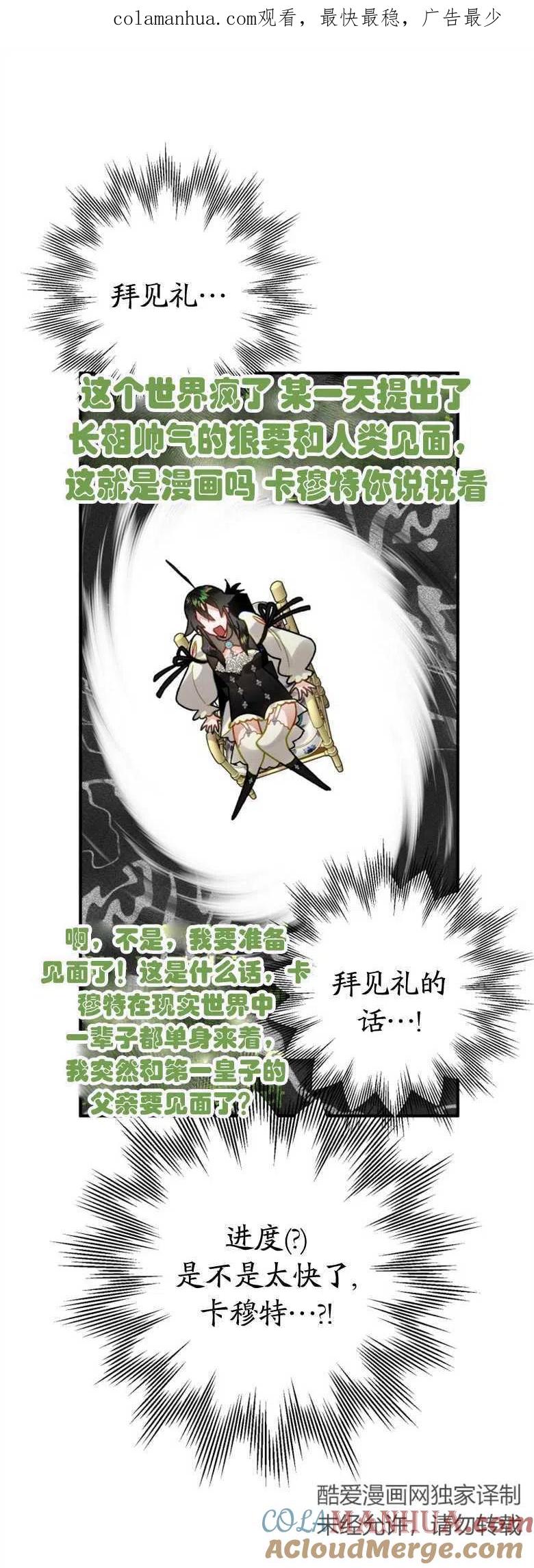 第34话-偏偏是成为了乌鸦-（第1张）