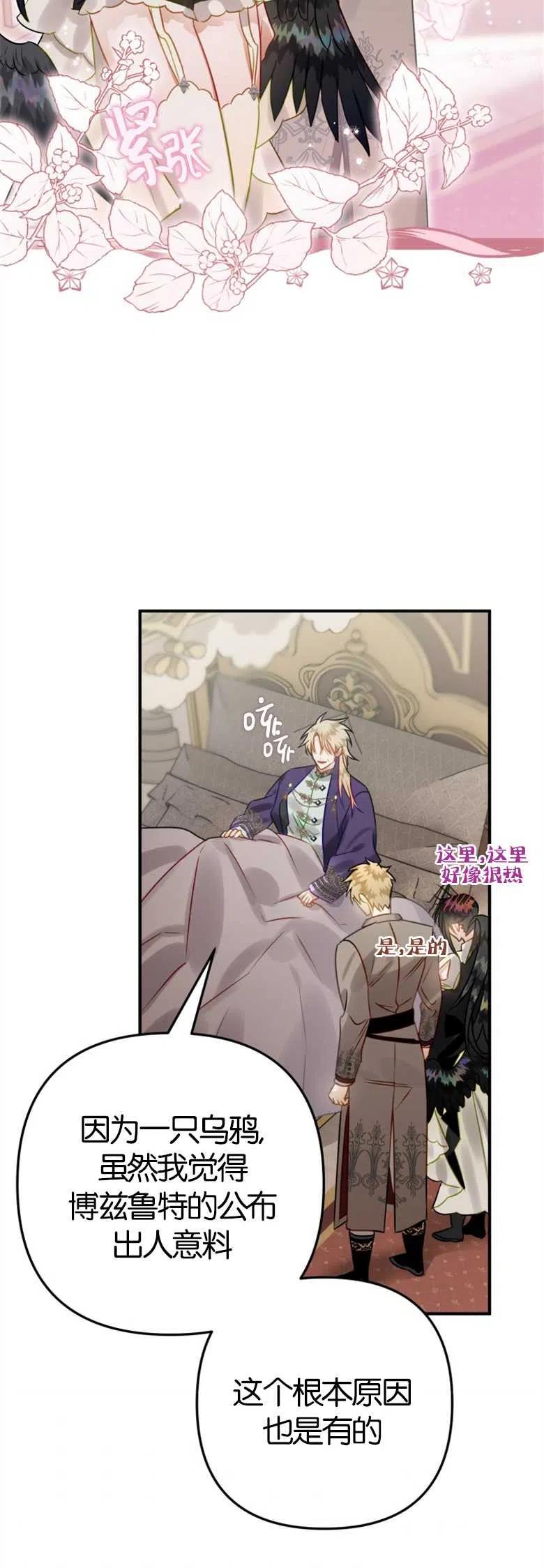 第34话-偏偏是成为了乌鸦-（第20张）