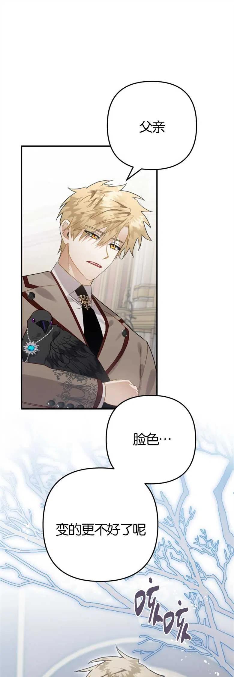 第34话-偏偏是成为了乌鸦-（第11张）