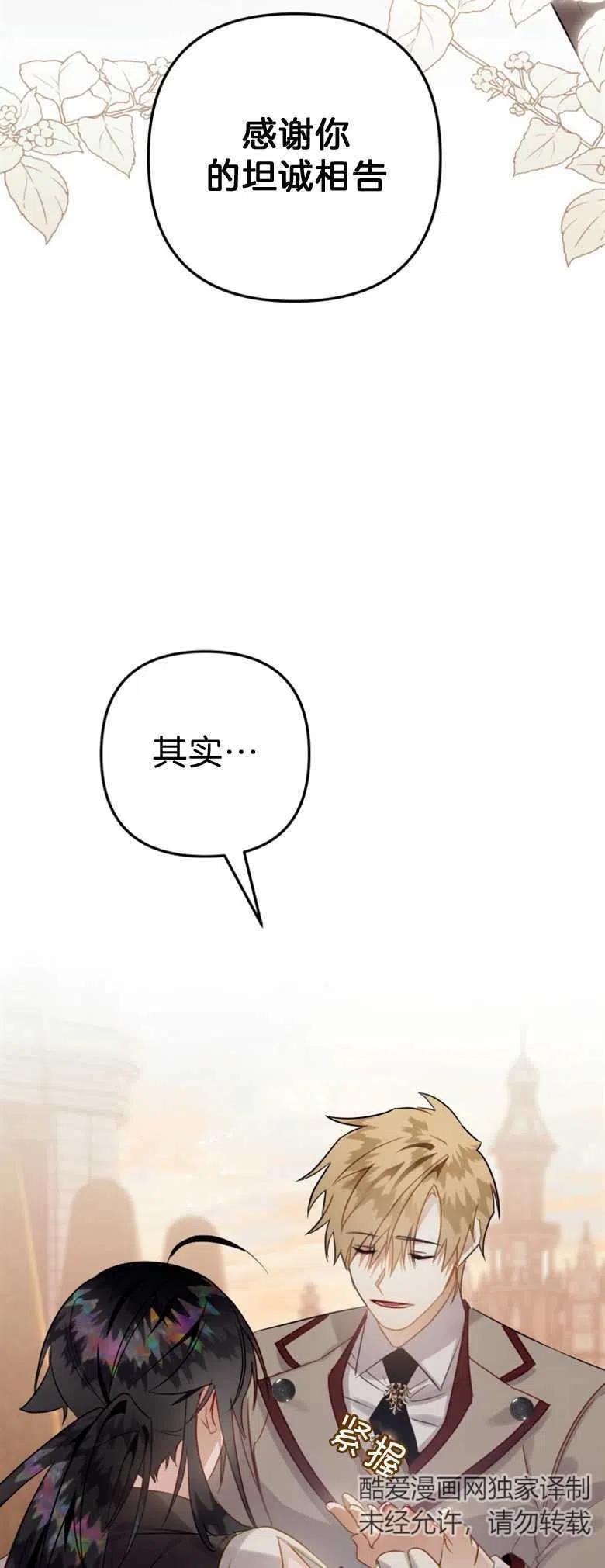 第35话-偏偏是成为了乌鸦-（第8张）