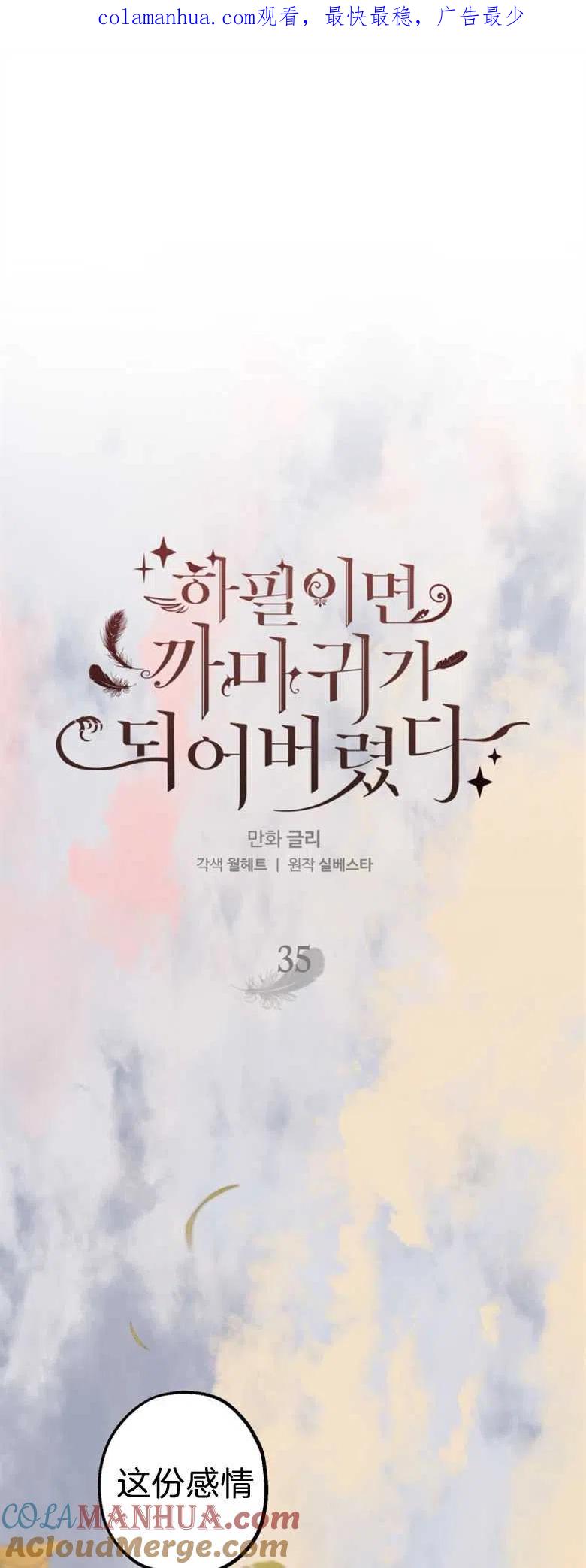 第35话-偏偏是成为了乌鸦-（第1张）