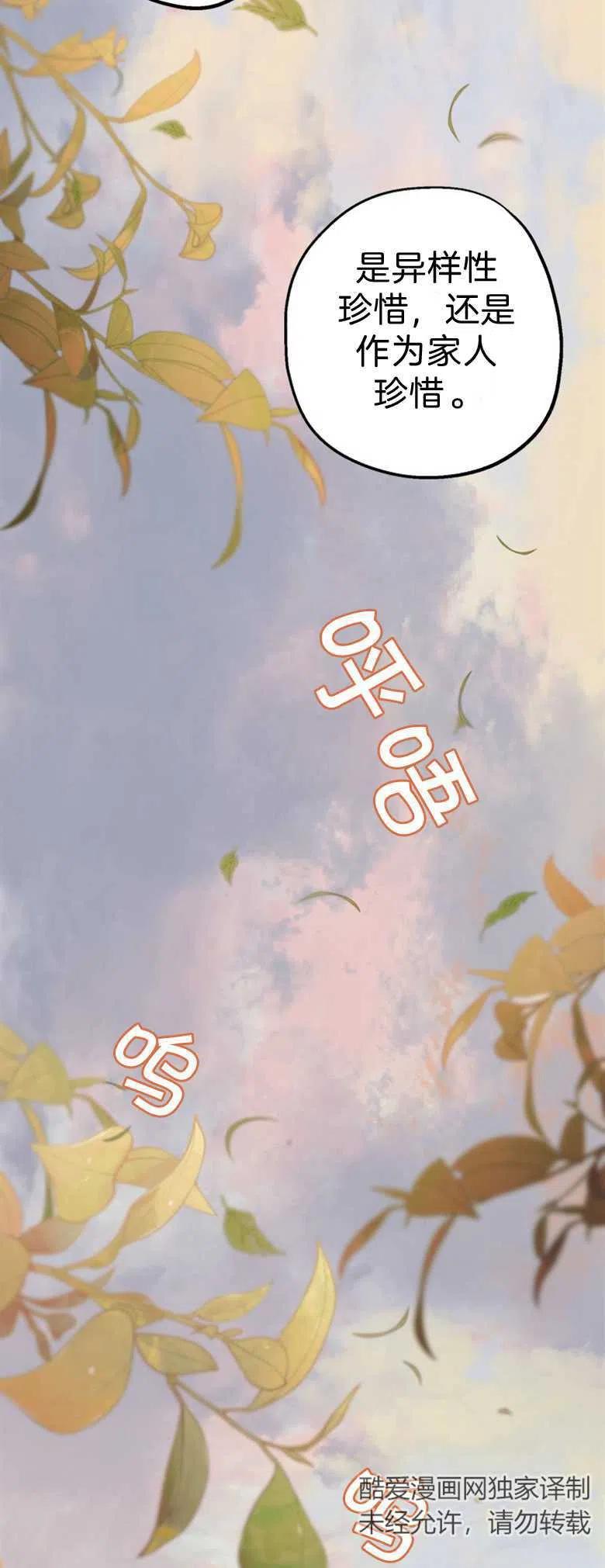 第35话-偏偏是成为了乌鸦-（第2张）