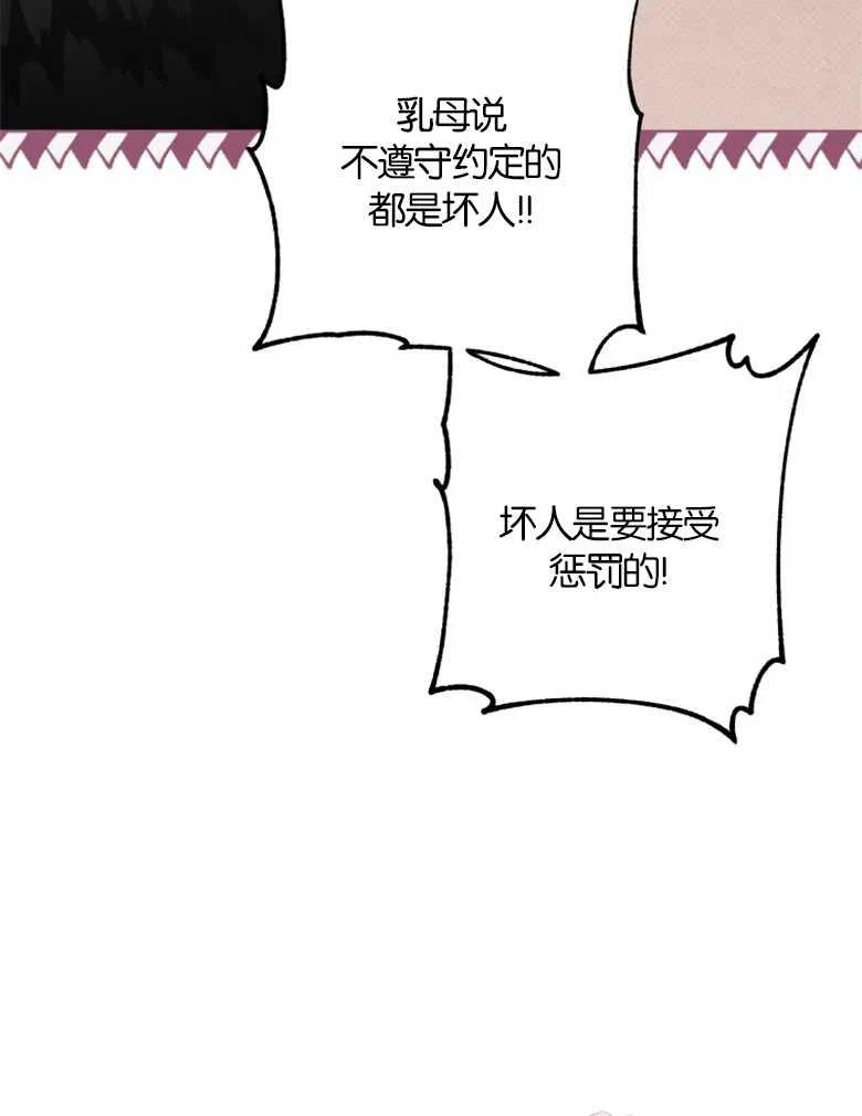 第36话-偏偏是成为了乌鸦-（第8张）