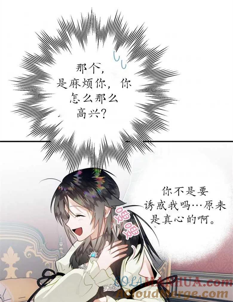 第37话-偏偏是成为了乌鸦-（第5张）