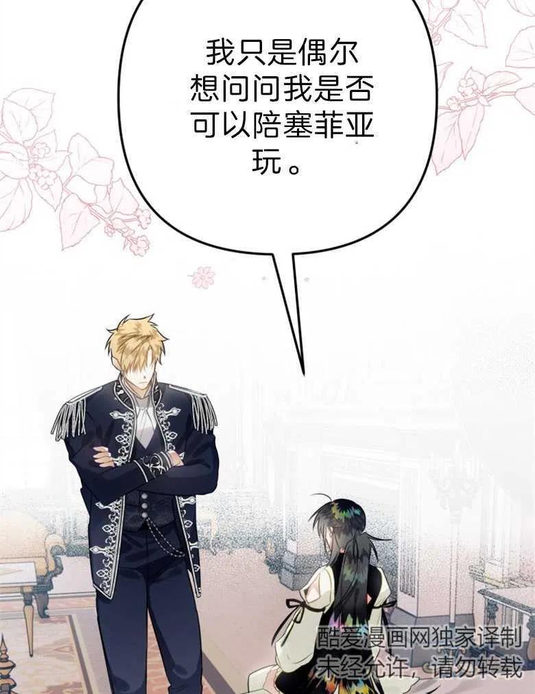 第37话-偏偏是成为了乌鸦-（第7张）