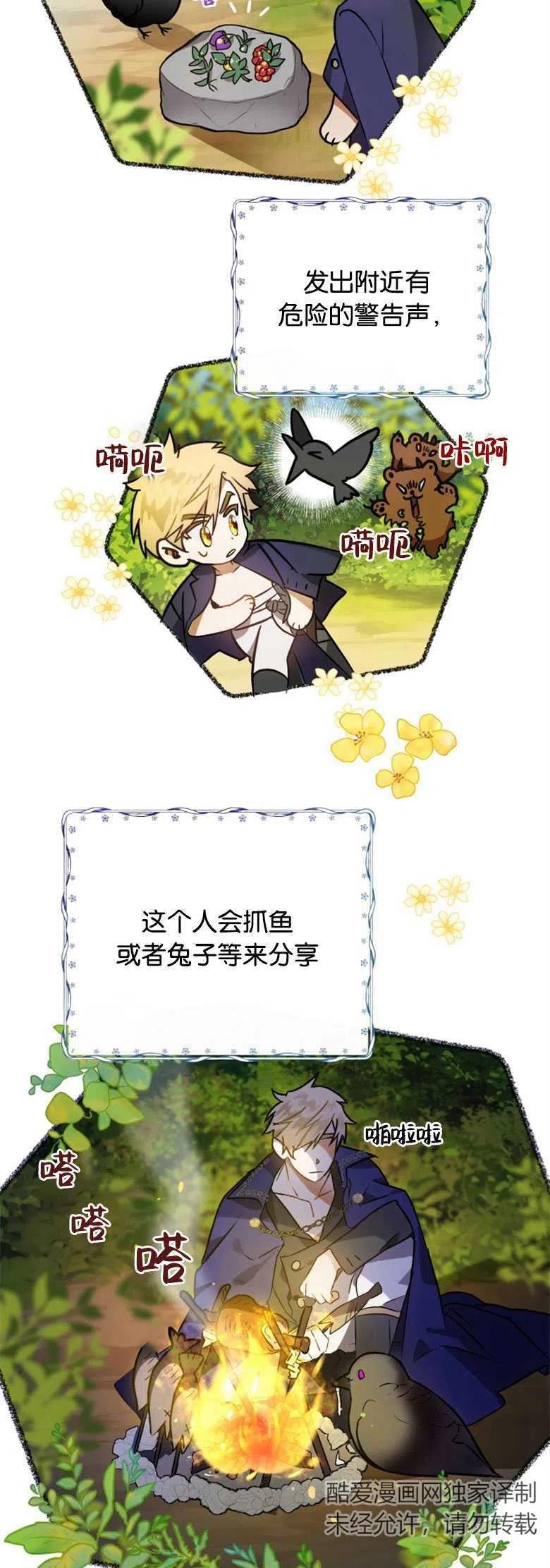 第03话-偏偏是成为了乌鸦-（第2张）