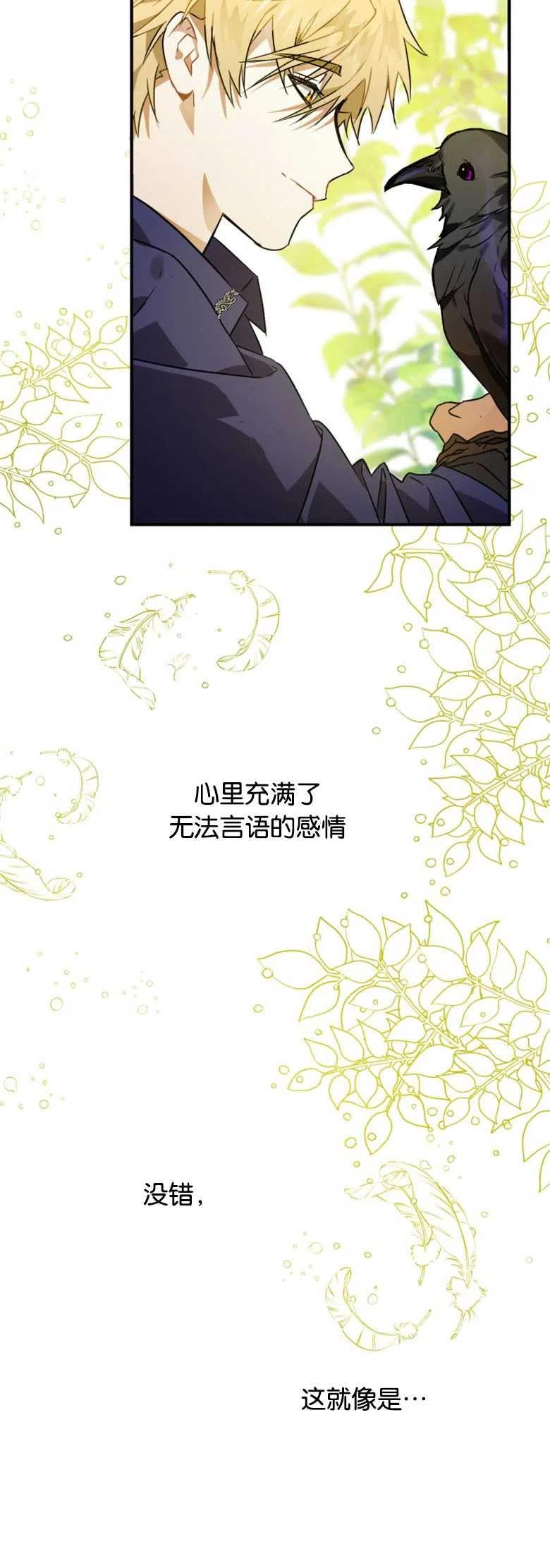 第03话-偏偏是成为了乌鸦-（第8张）