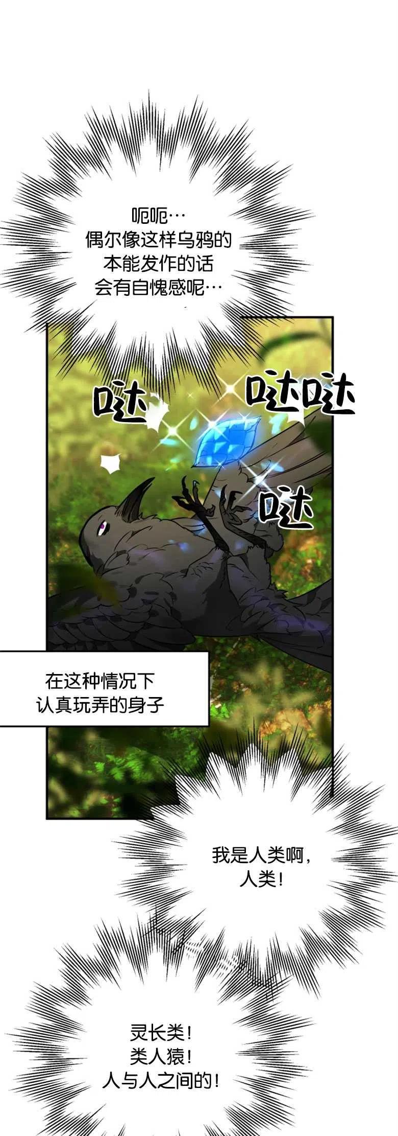 第03话-偏偏是成为了乌鸦-（第27张）
