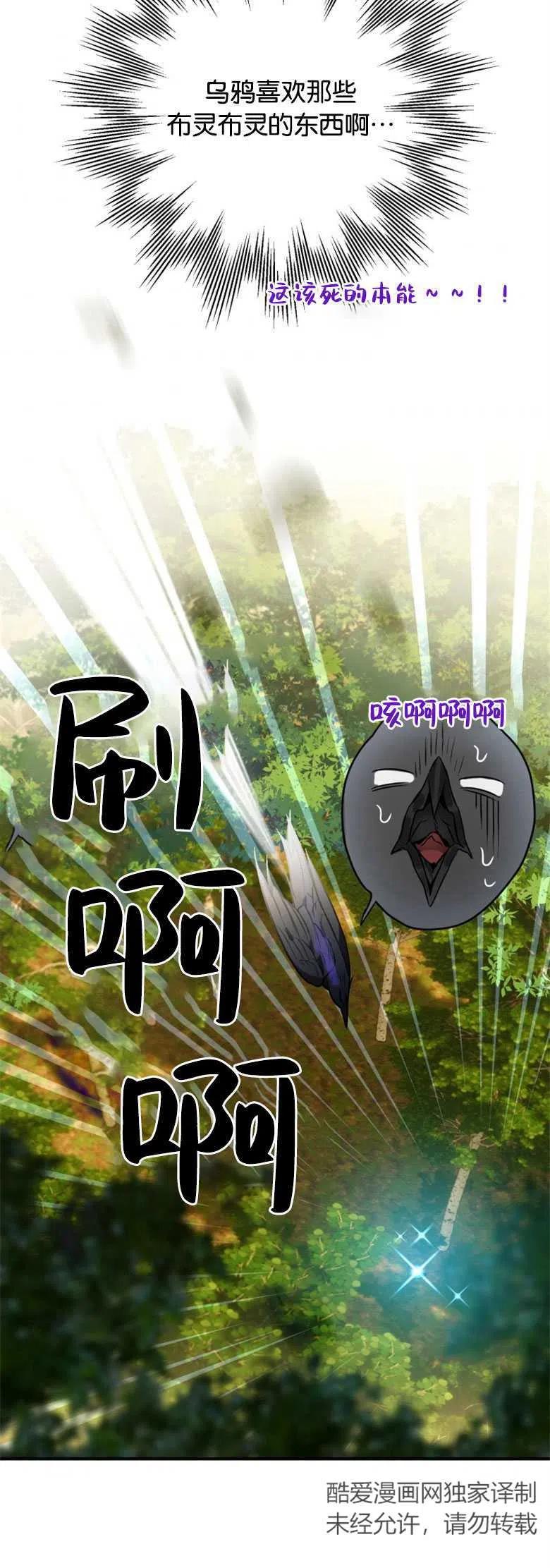 第03话-偏偏是成为了乌鸦-（第26张）