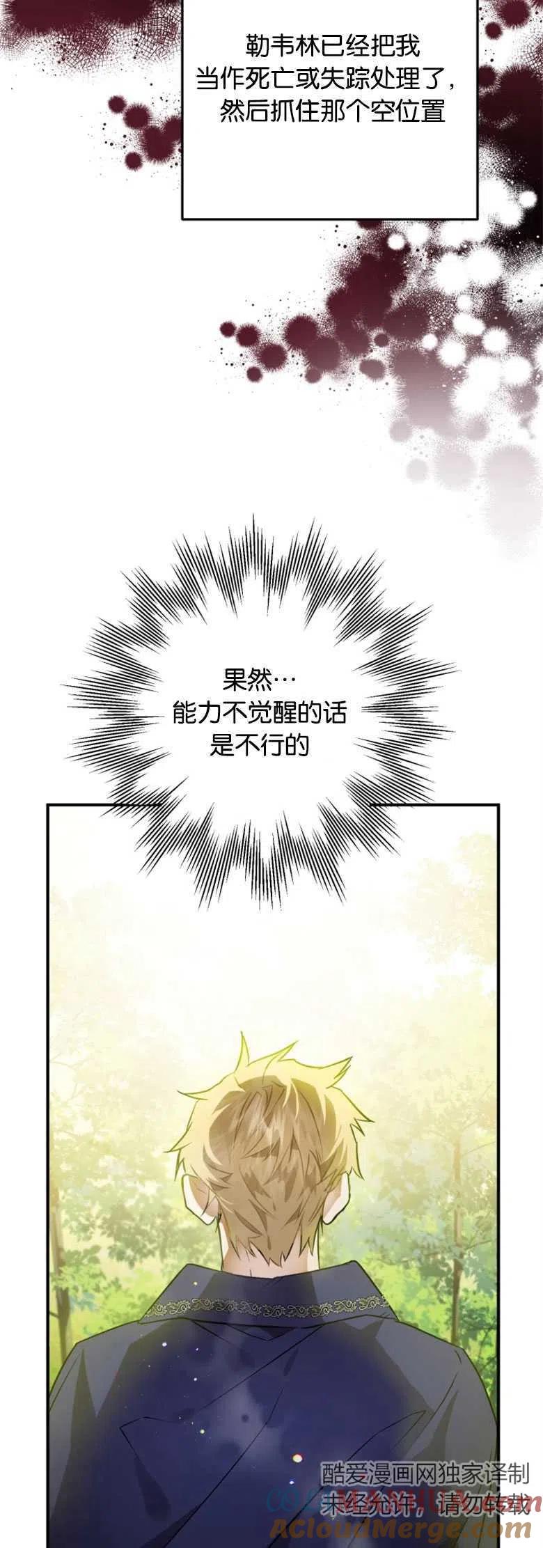 第03话-偏偏是成为了乌鸦-（第19张）
