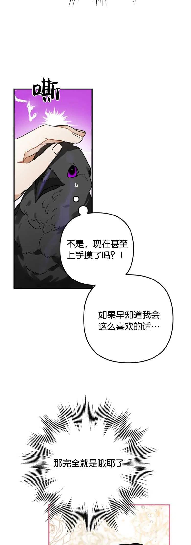 第03话-偏偏是成为了乌鸦-（第11张）