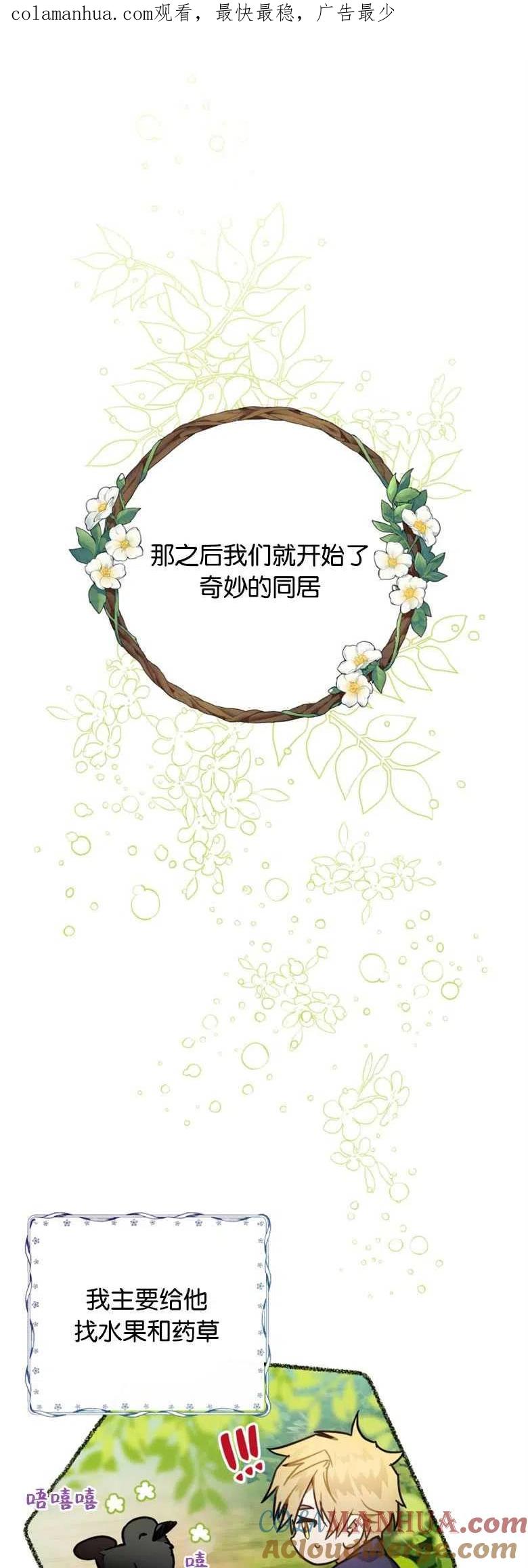 第03话-偏偏是成为了乌鸦-（第1张）