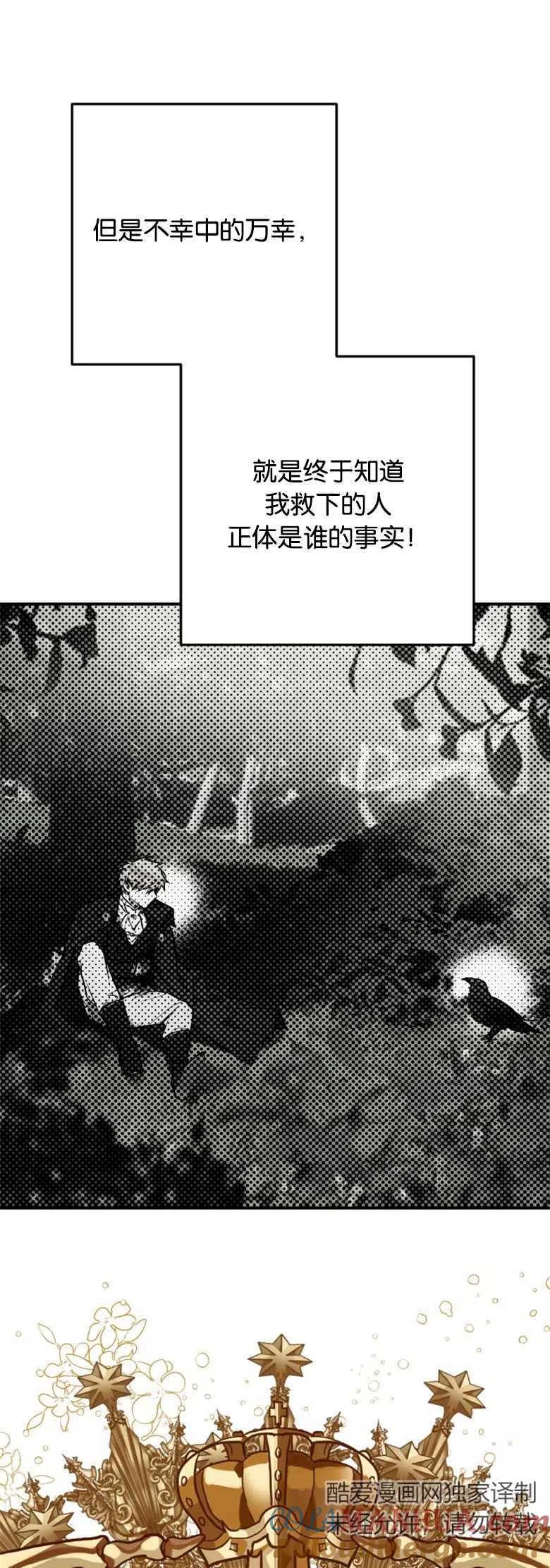 第03话-偏偏是成为了乌鸦-（第37张）