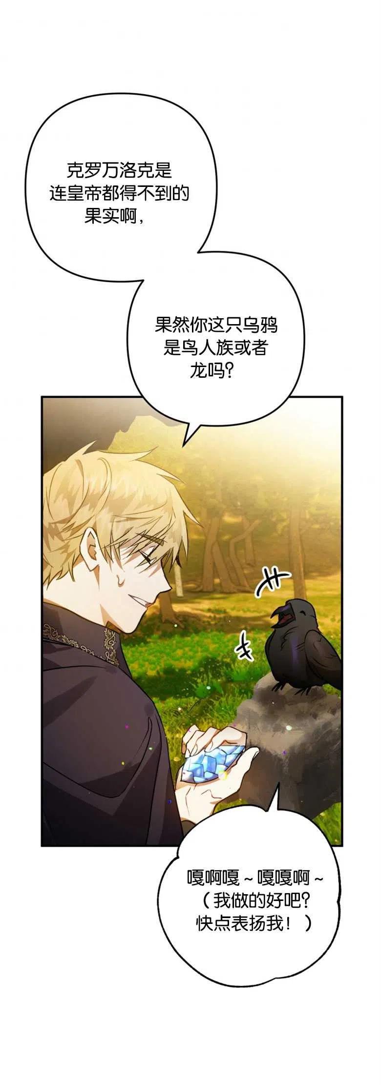 第03话-偏偏是成为了乌鸦-（第44张）