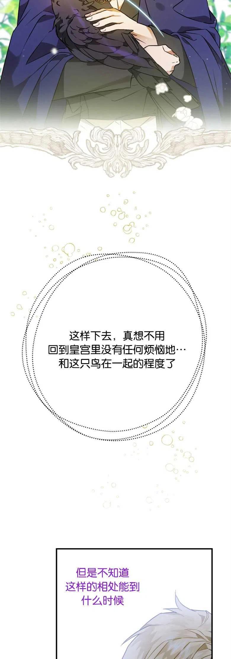 第03话-偏偏是成为了乌鸦-（第15张）