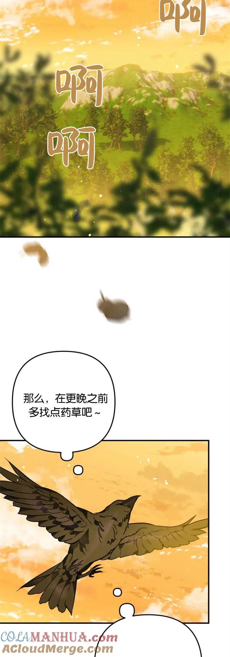 第03话-偏偏是成为了乌鸦-（第22张）
