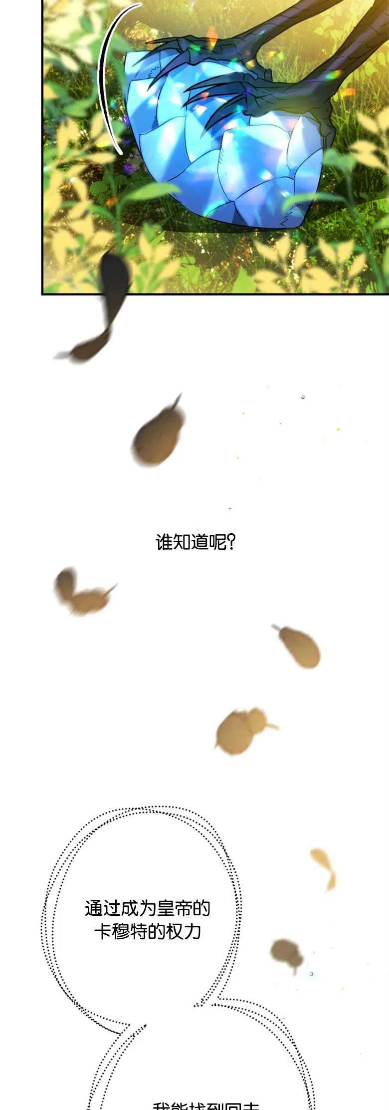 第03话-偏偏是成为了乌鸦-（第42张）